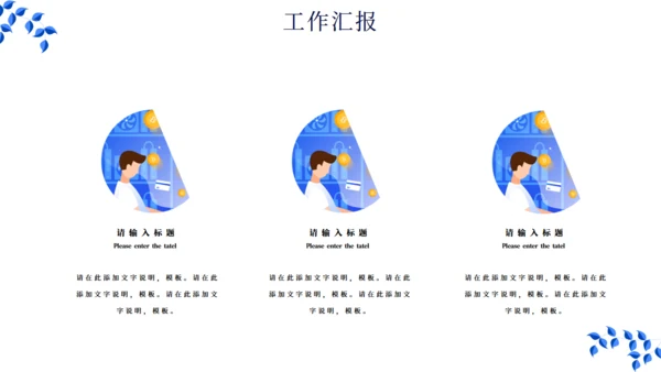 简约扁平化现代商务工作总结汇报通用PPT模板