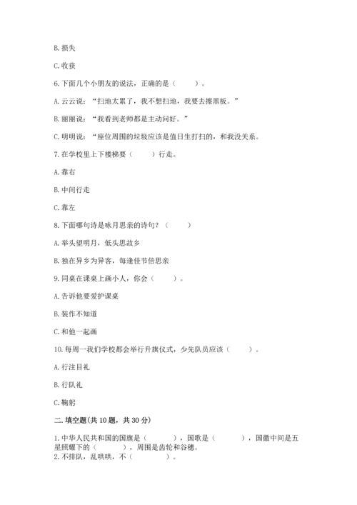 部编版二年级上册道德与法治期中测试卷（夺冠系列）word版.docx