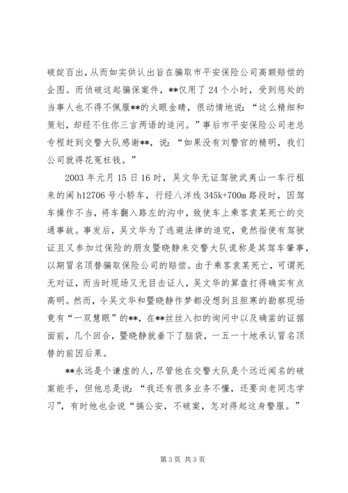 公安局交警大队XX同志先进事迹材料 (3).docx