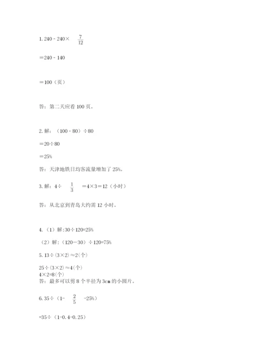小学数学六年级上册期末考试试卷及一套答案.docx