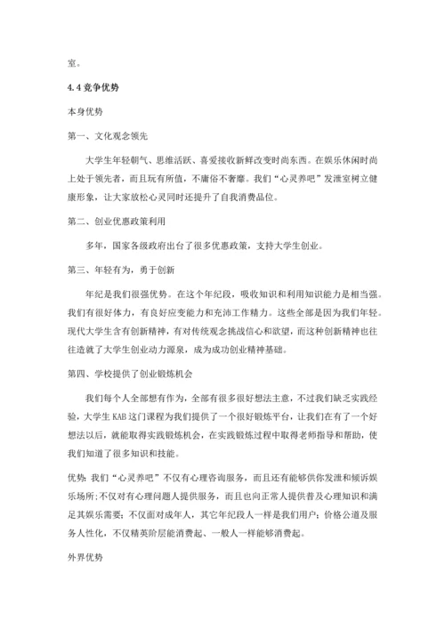 商业专项计划书部分.docx