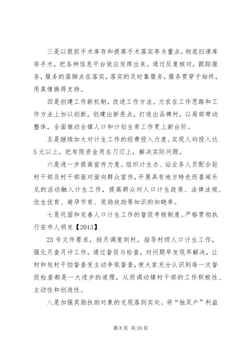 人口与计划生育管理工作情况汇报.docx