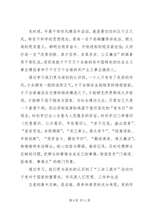 讲学习系列三心得_1.docx