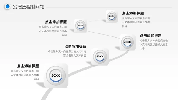 蓝色微粒体风公司发展历程时间轴图表PPT