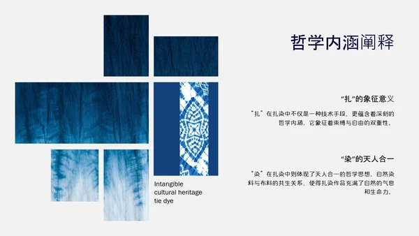 蓝色简约中国传统配色非物质文化遗产扎染介绍PPT模板