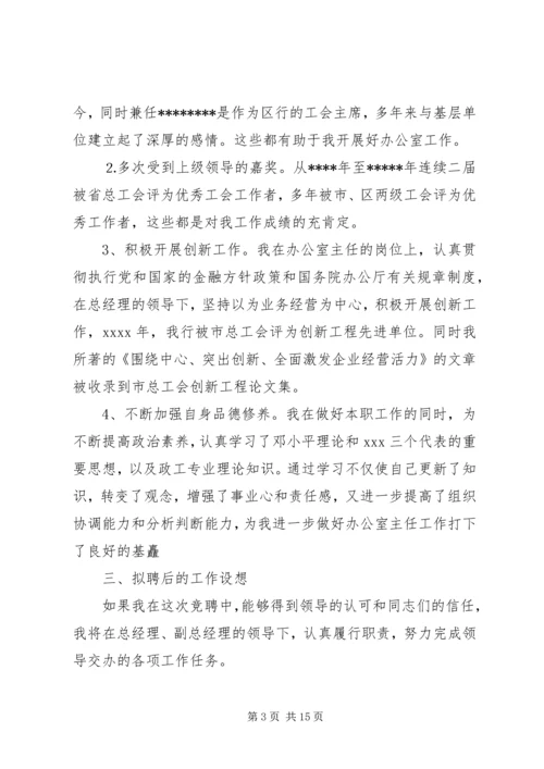 办公室主任竞聘上岗演讲稿 (5).docx