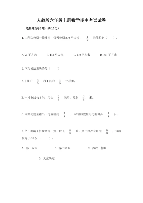 人教版六年级上册数学期中考试试卷含答案（综合题）.docx