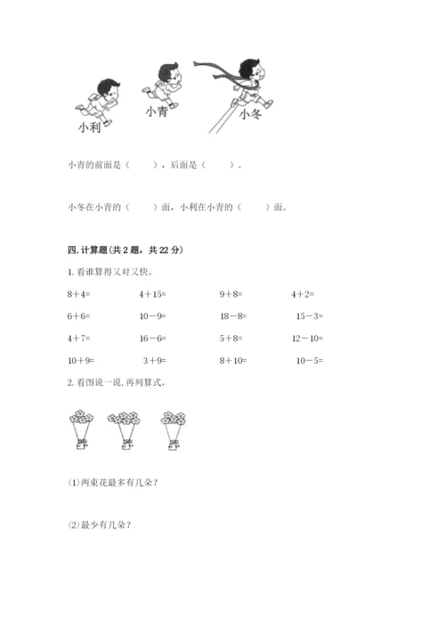 一年级上册数学期末测试卷（易错题）word版.docx