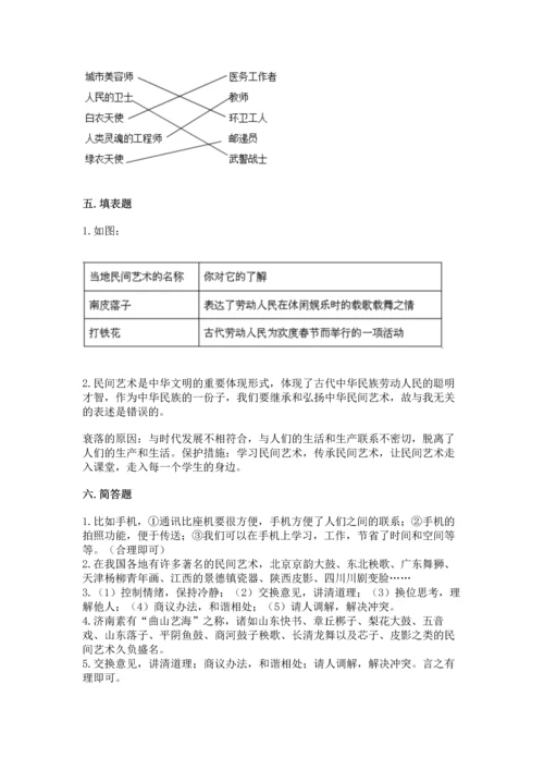 部编版四年级下册道德与法治《期末测试卷》及答案1套.docx