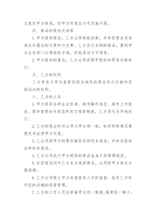 加盟店转让合同.docx