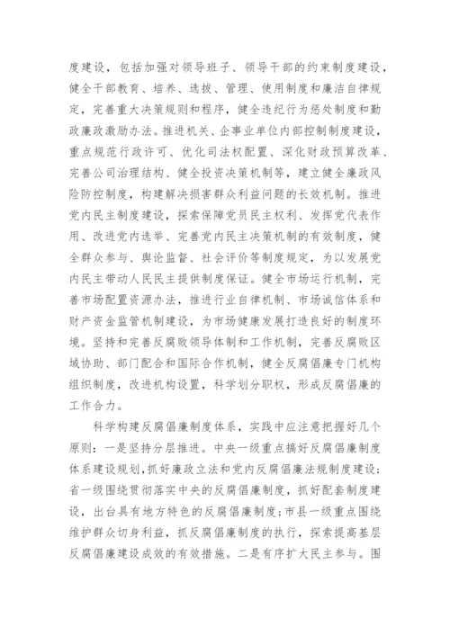 反腐倡廉工作理论文章.docx