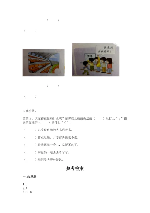 新部编版小学二年级上册道德与法治期末测试卷a4版打印.docx
