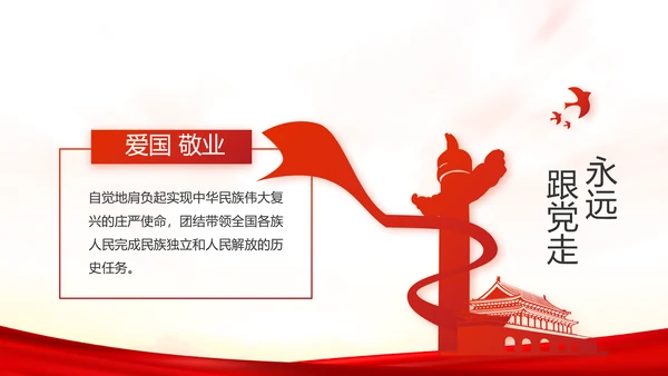 红色党建全国两会政府工作总结PPT
