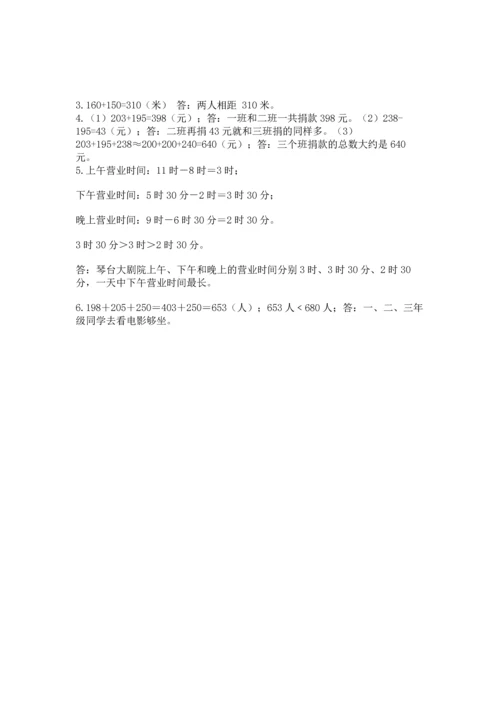 人教版三年级上册数学期中测试卷及参考答案【基础题】.docx