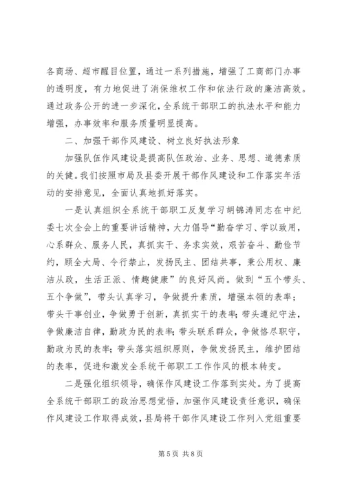 工商局党风廉政建设分析材料.docx