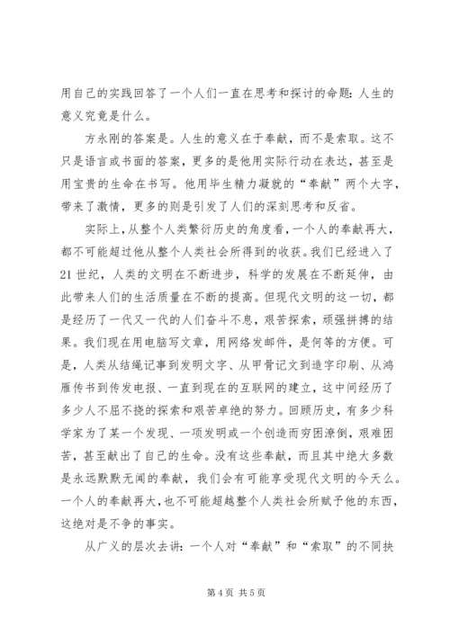 学习方永刚先进事迹心得体会范文 (2).docx