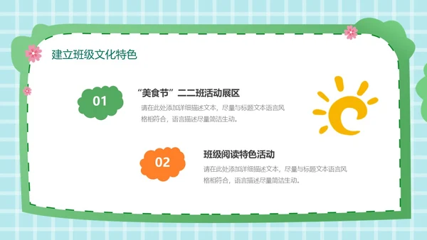 绿色小清新班级管理经验分享班级管理教师培训