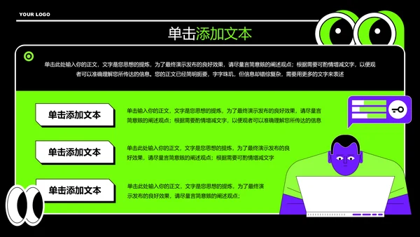 绿色潮流扁平风通用PPT演示模板