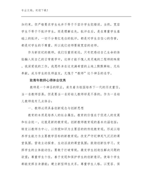 致青年教师心得体会优秀例文25篇合集.docx