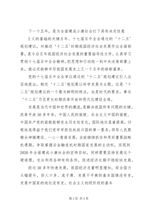 学习党的十七届五中全会精神心得体会(一) (5).docx
