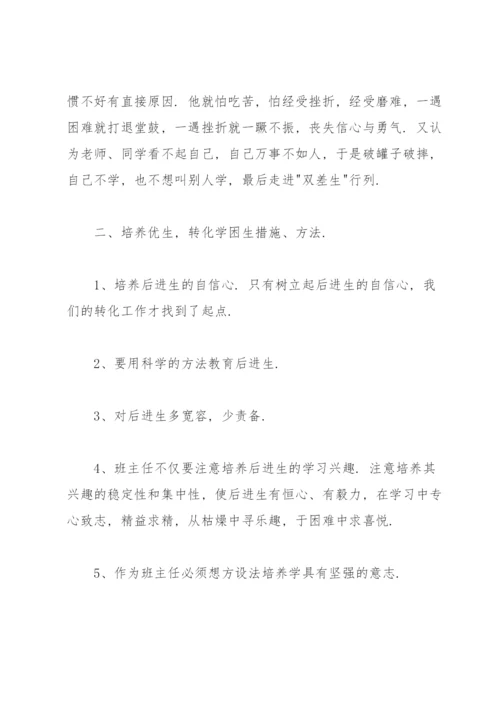 培优辅差工作计划(集锦15篇).docx