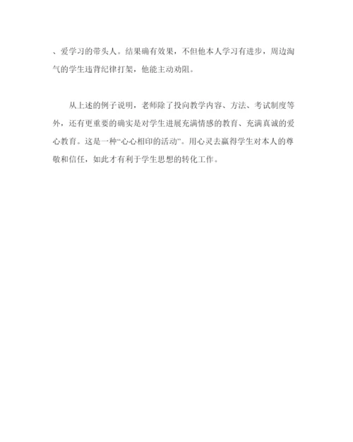 【精编】政教处范文情智教育教师论文我对转化后进生的一点体会.docx
