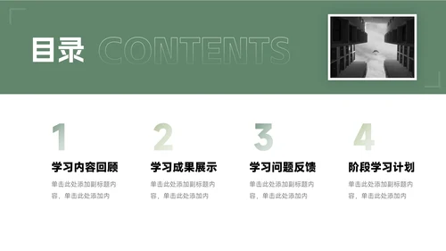 绿色图文大气简约学习汇报PPT模板