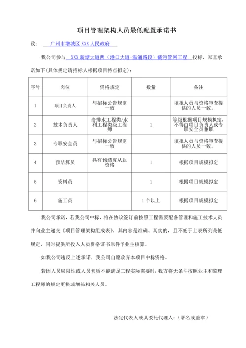 拟投入人员设备承诺书等投标文件.docx