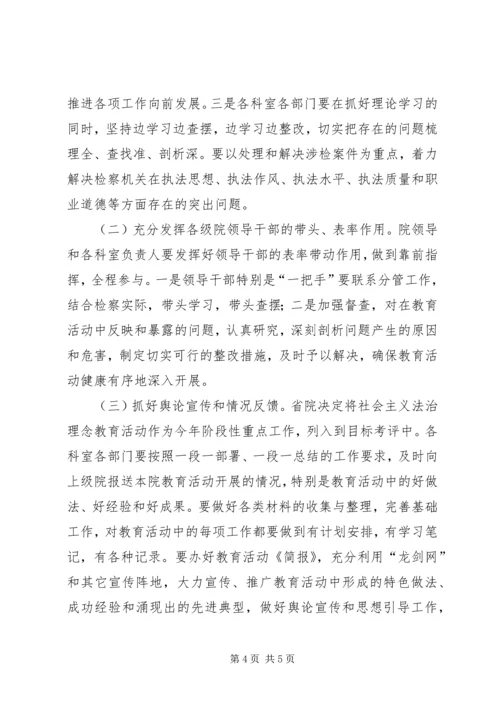 法治理念对照检查阶段工作安排.docx