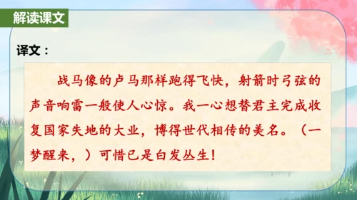 12 词四首《破阵子·为陈同甫赋壮词以寄之》课件