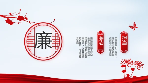 党建党风廉政建设文化反腐斗争PPT