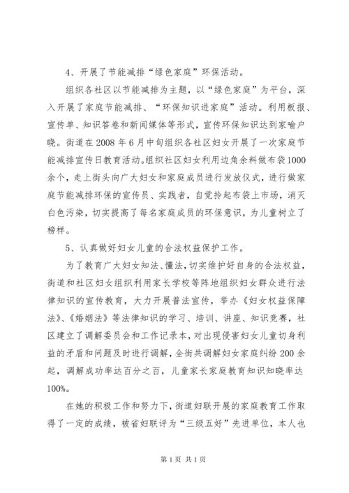 优秀妇女工作者事迹材料 (5).docx