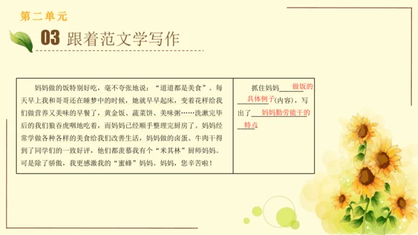 统编版语文四年级上册2024-2025学年度第二单元习作： 我的家人（课件）