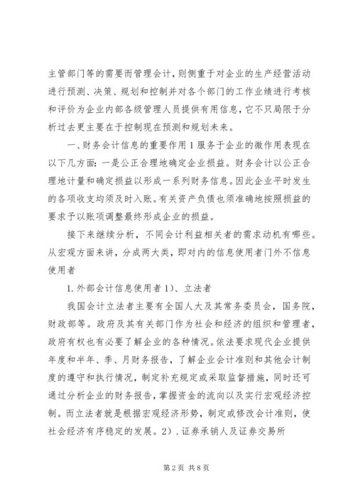 利益诉求与社会管理 (4).docx