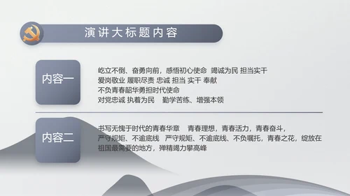 严谨中国风党员廉政自律党风廉政PPT
