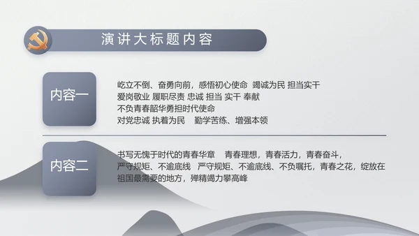 严谨中国风党员廉政自律党风廉政PPT