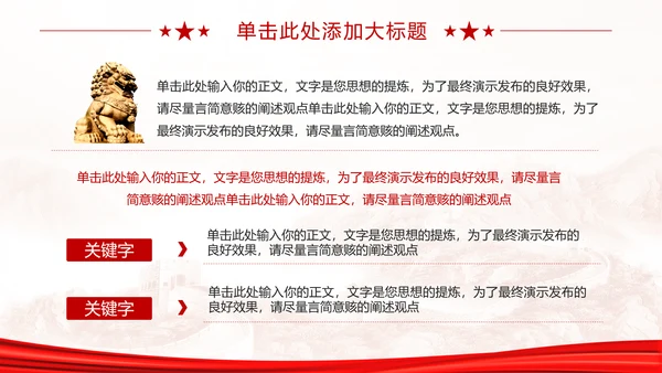 党政宣传勇立时代潮头党建党课PPT模板