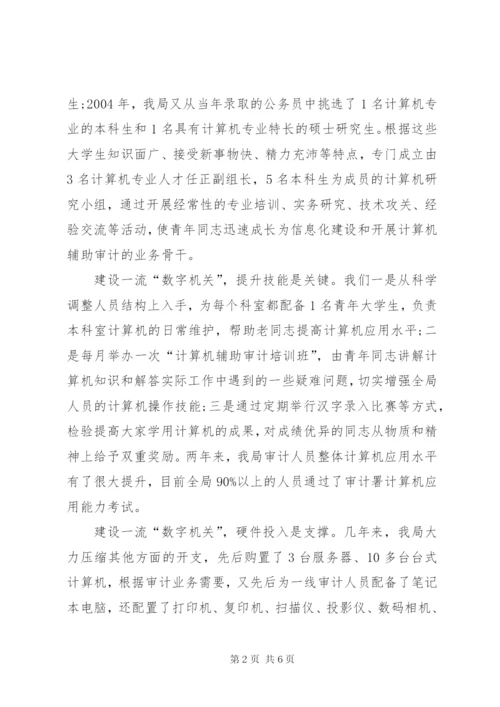 审计局信息化建设方案.docx