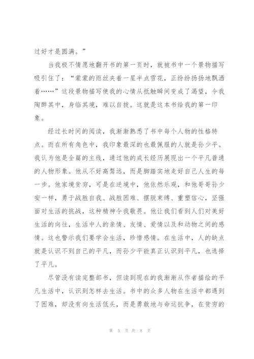 2022平凡的世界阅读心得.docx