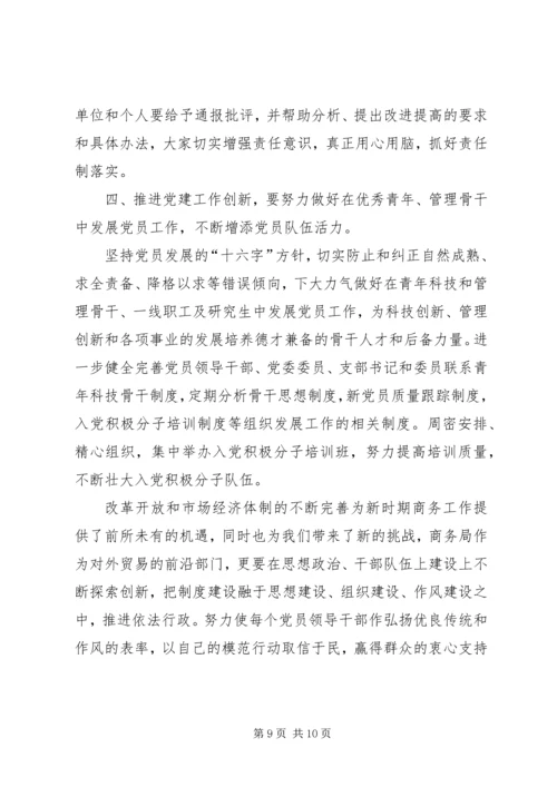 以改革创新精神做好党建工作.docx