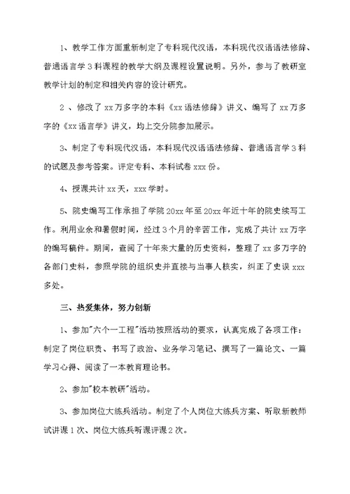 大学副教授述职报告