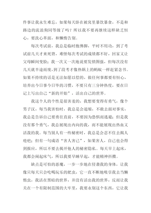 改变自己作文-5.docx