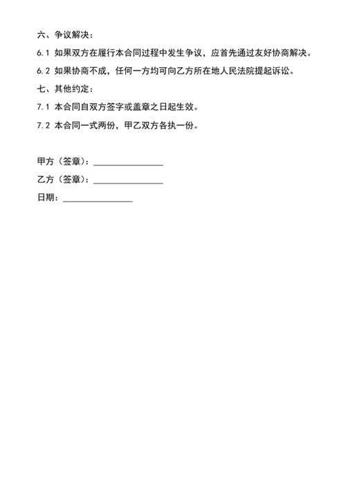 技术服务合同