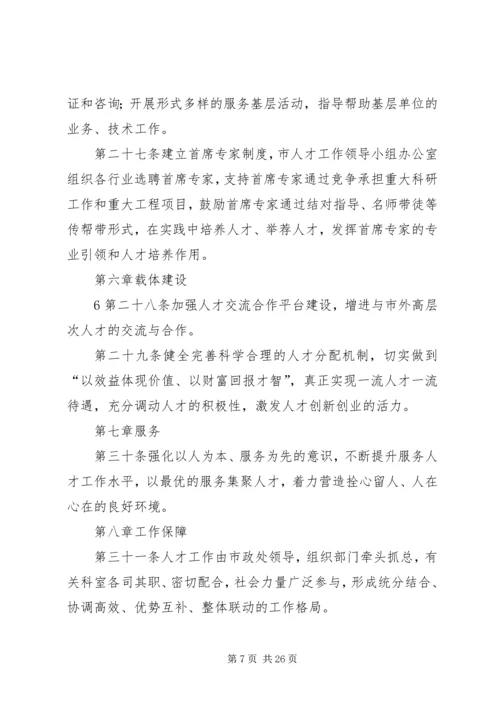 人才工作管理制度.docx