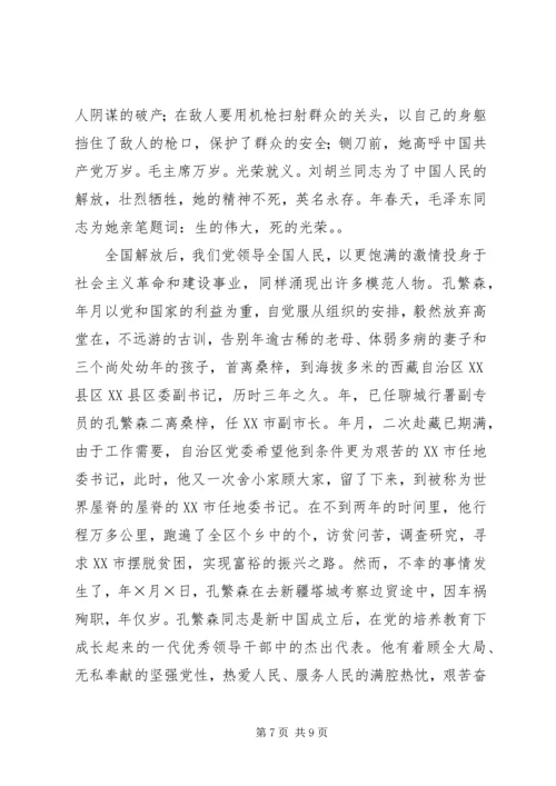 党员思想汇报.docx