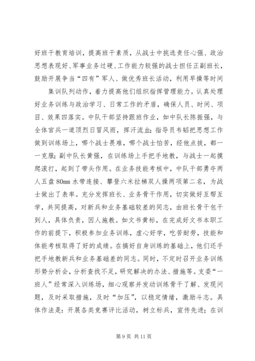 先进消防中队事迹材料 (10).docx