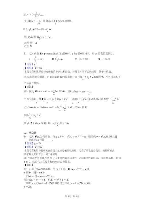 20210410数学练习题教师用卷.docx