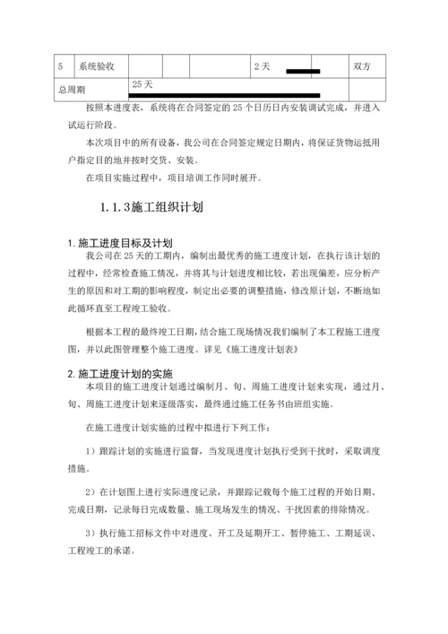 项目实施方案3.docx