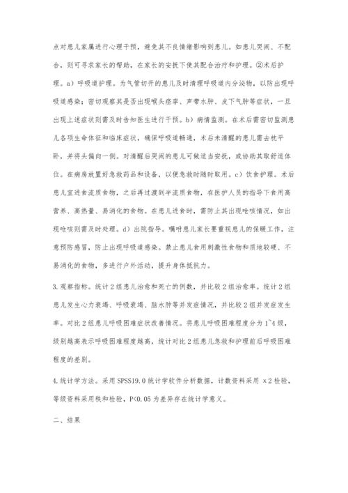 小儿呼吸道阻塞性疾病的急救与护理.docx