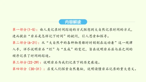 第8课 时间的脚印 统编版语文八年级下册 同步精品课件